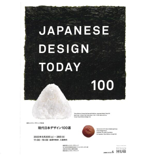 国際交流基金海外巡回展「Japanese Design Today 100」(5/20-28)