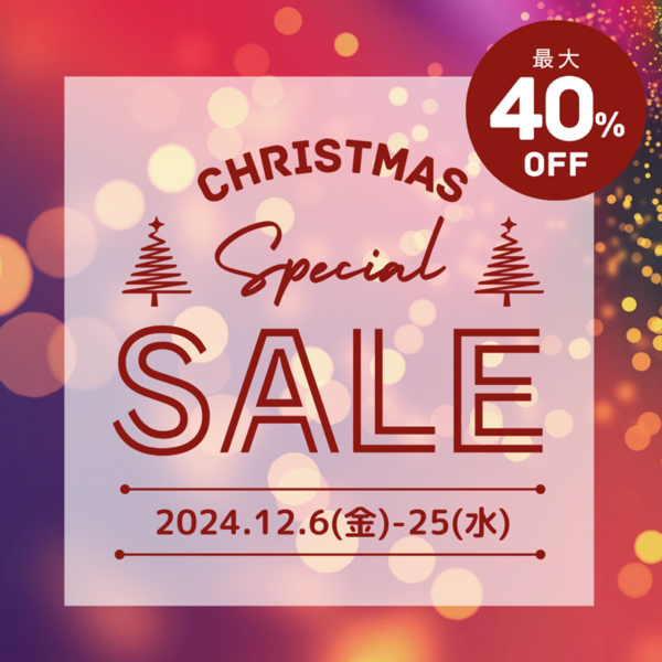 【CHRISTMAS SALE MAX40%OFF】12月06日(金)～12月25日(水)まで